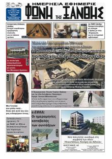 Φωνή της Ξάνθης