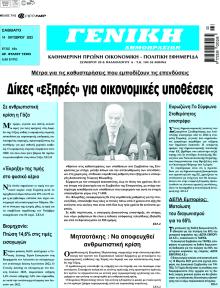 Γενική Δημοπρασιών