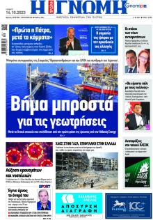 Γνώμη της Πάτρας