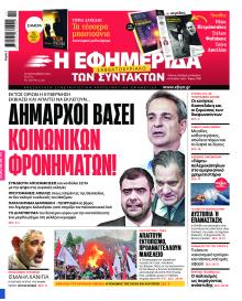 Των συντακτών