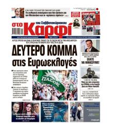Το Καρφί