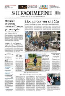 Καθημερινή