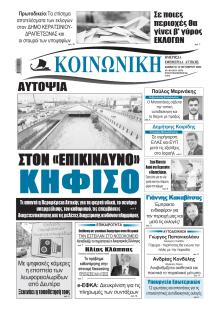 Κοινωνική
