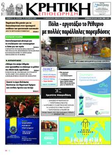 Κρητική Επιθεώρηση