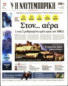 Ναυτεμπορική