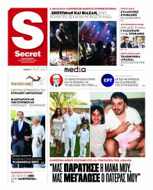 ΠΑΡΑΠΟΛΙΤΙΚΑ - SECRET