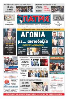 Πατρις Ηλείας