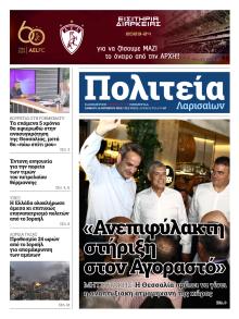 Πολιτεία Λαρισαίων