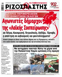 Ριζοσπάστης