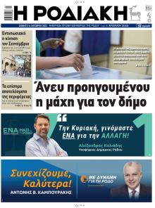 Ροδιακή