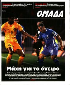 ΤΑ ΝΕΑ - ΟΜΑΔΑ