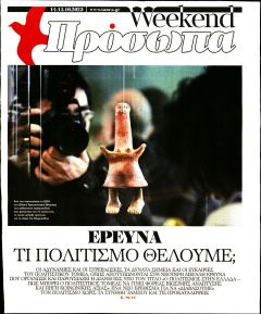 ΤΑ ΝΕΑ - ΠΡΟΣΩΠΑ