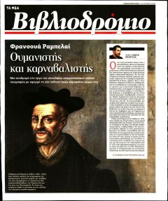 ΤΑ ΝΕΑ - ΒΙΒΛΙΟΔΡΟΜΙΟ