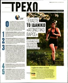 ΤΑ ΝΕΑ - ΤΡΕΧΩ