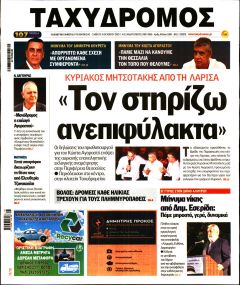 Ταχυδρόμος