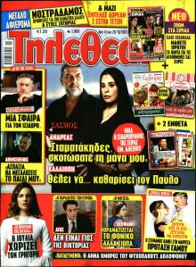 ΤΗΛΕΘΕΑΤΗΣ