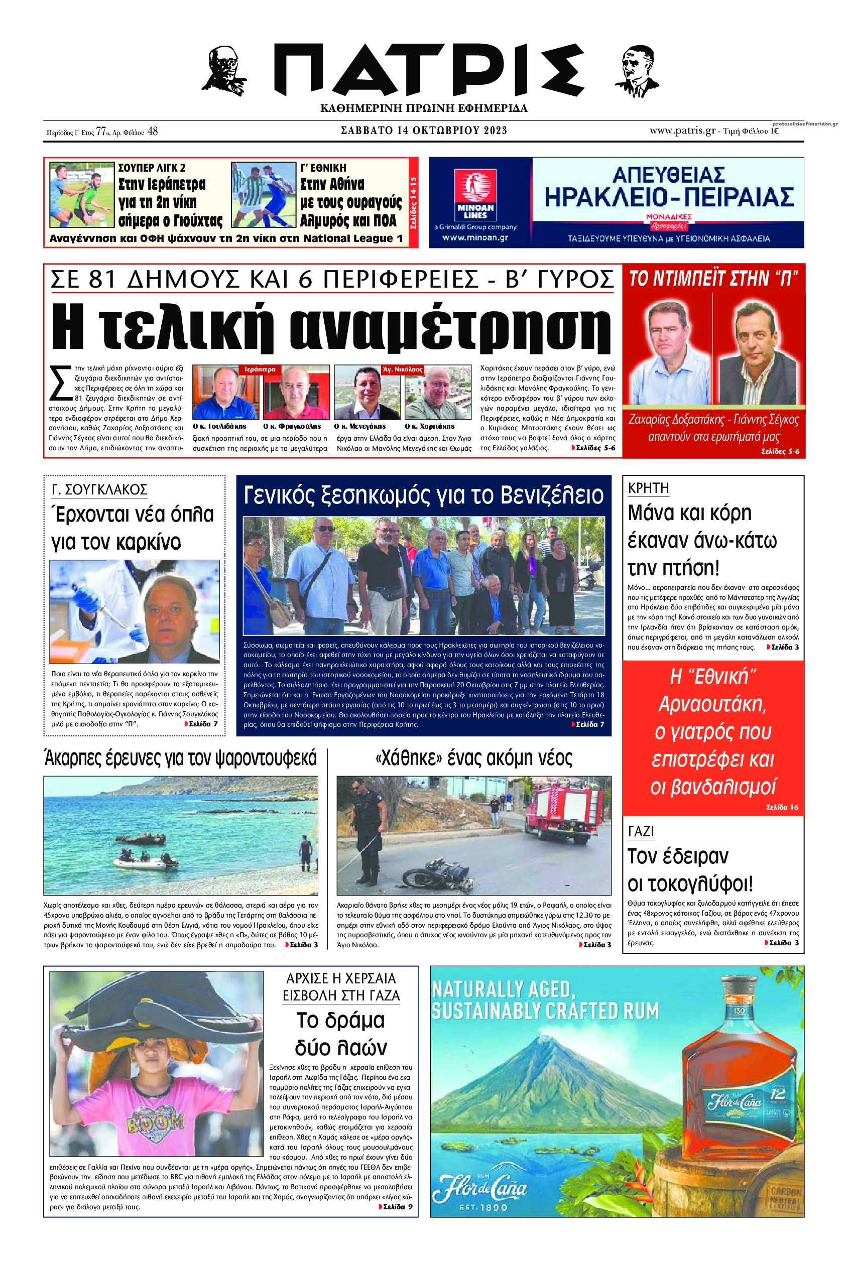 Πρωτοσέλιδο εφημερίδας Πατρίς