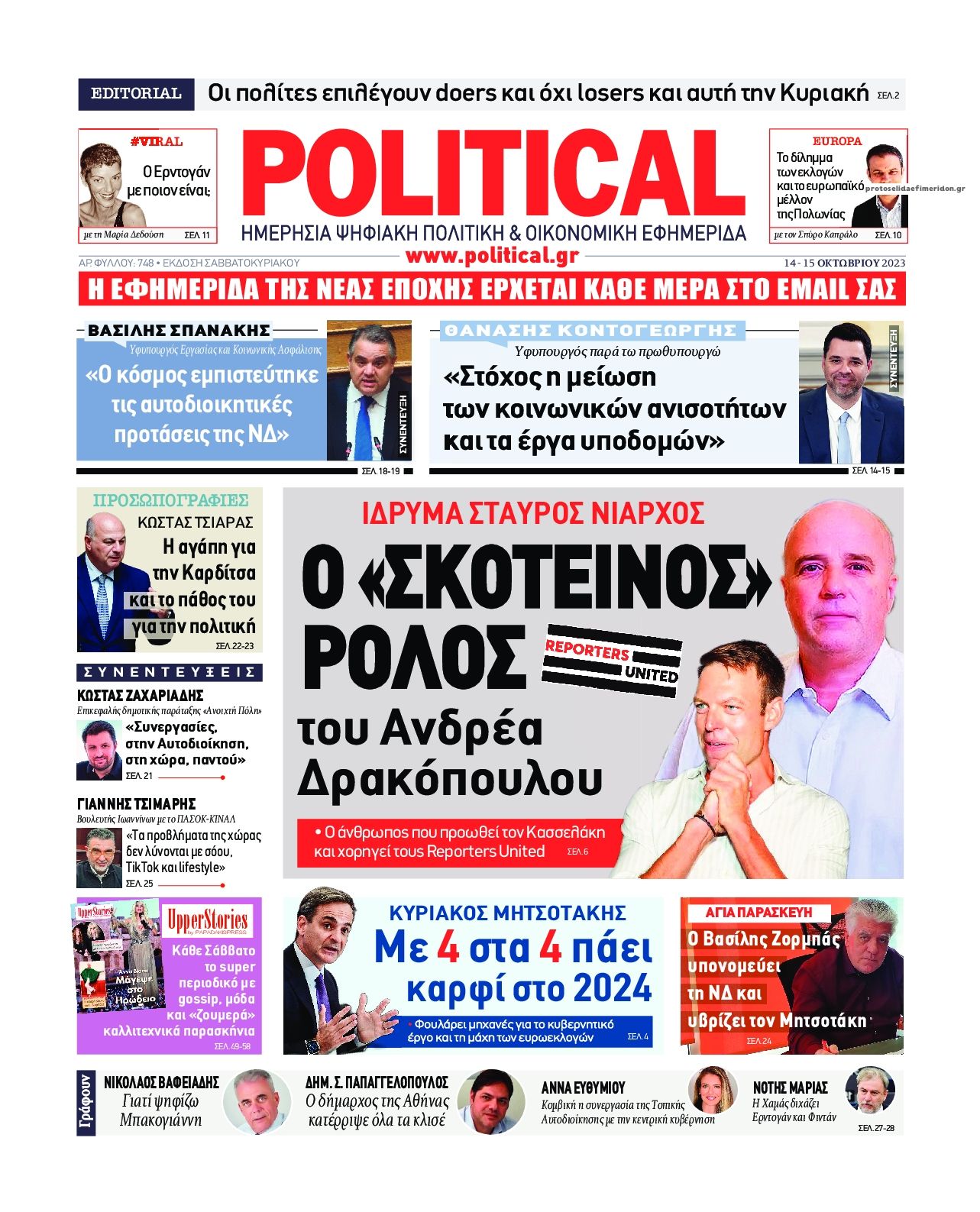 Πρωτοσέλιδο εφημερίδας Political