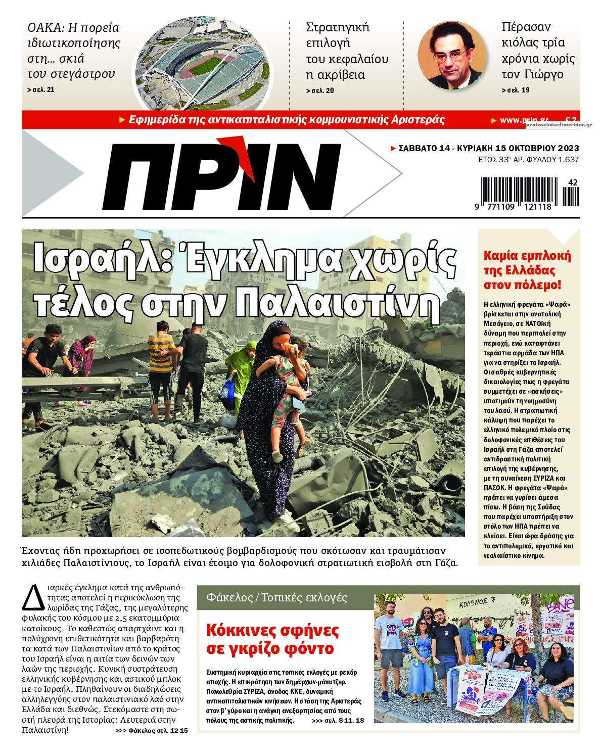 Πρωτοσέλιδο εφημερίδας Πριν