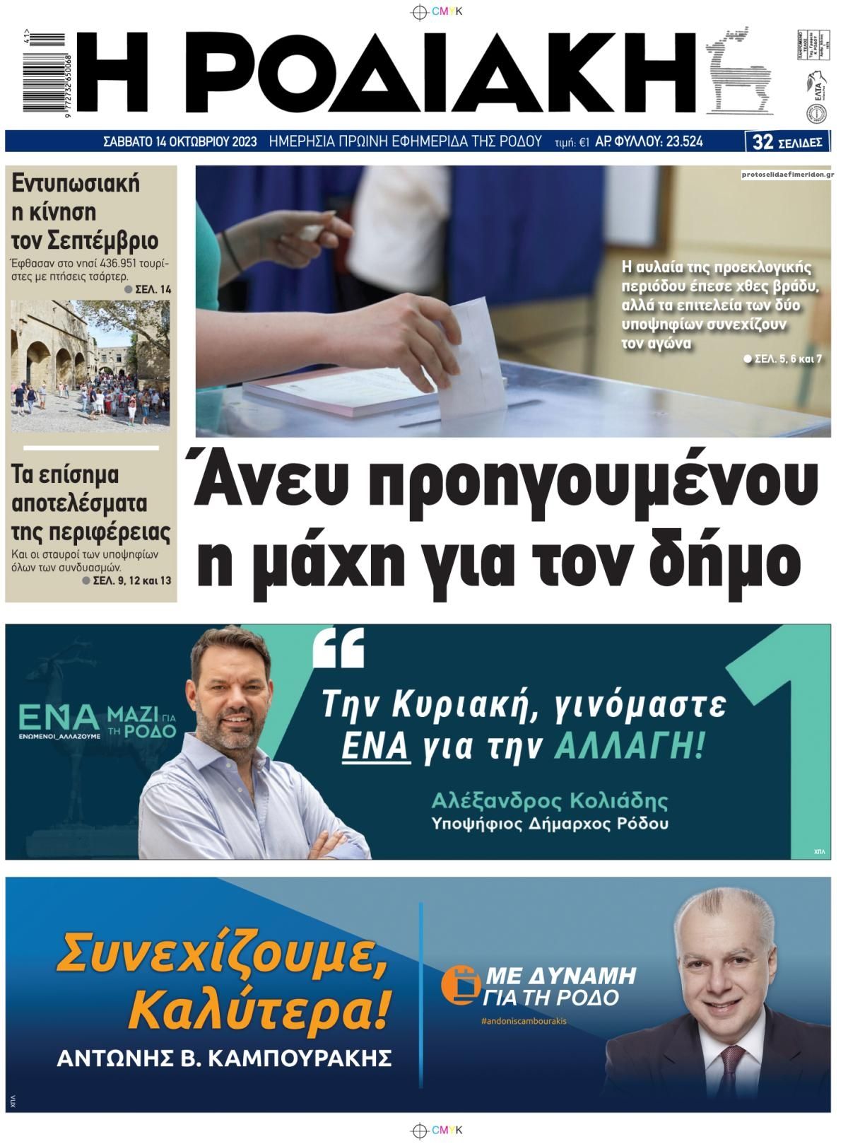 Πρωτοσέλιδο εφημερίδας Ροδιακή