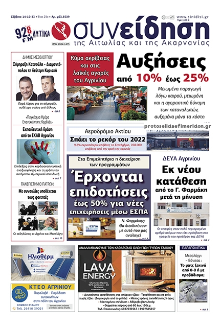 Πρωτοσέλιδο εφημερίδας Η Συνείδηση