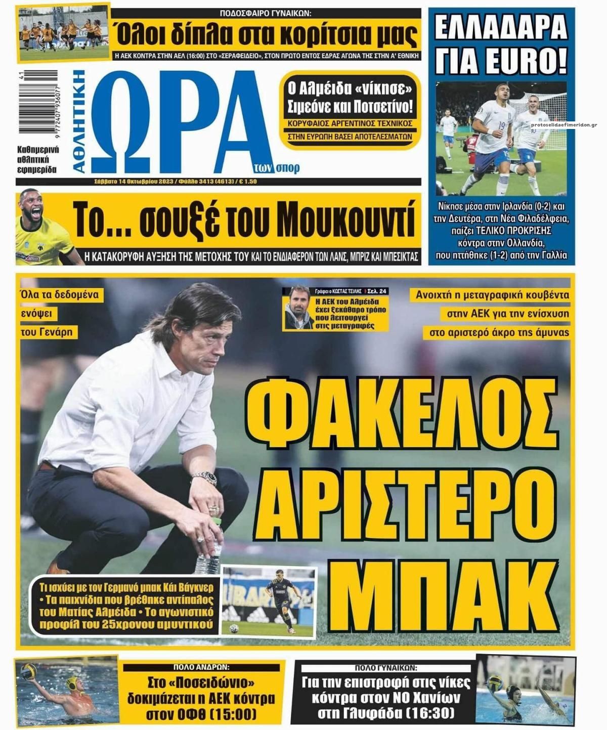 Πρωτοσέλιδο εφημερίδας Η ώρα των Σπορ