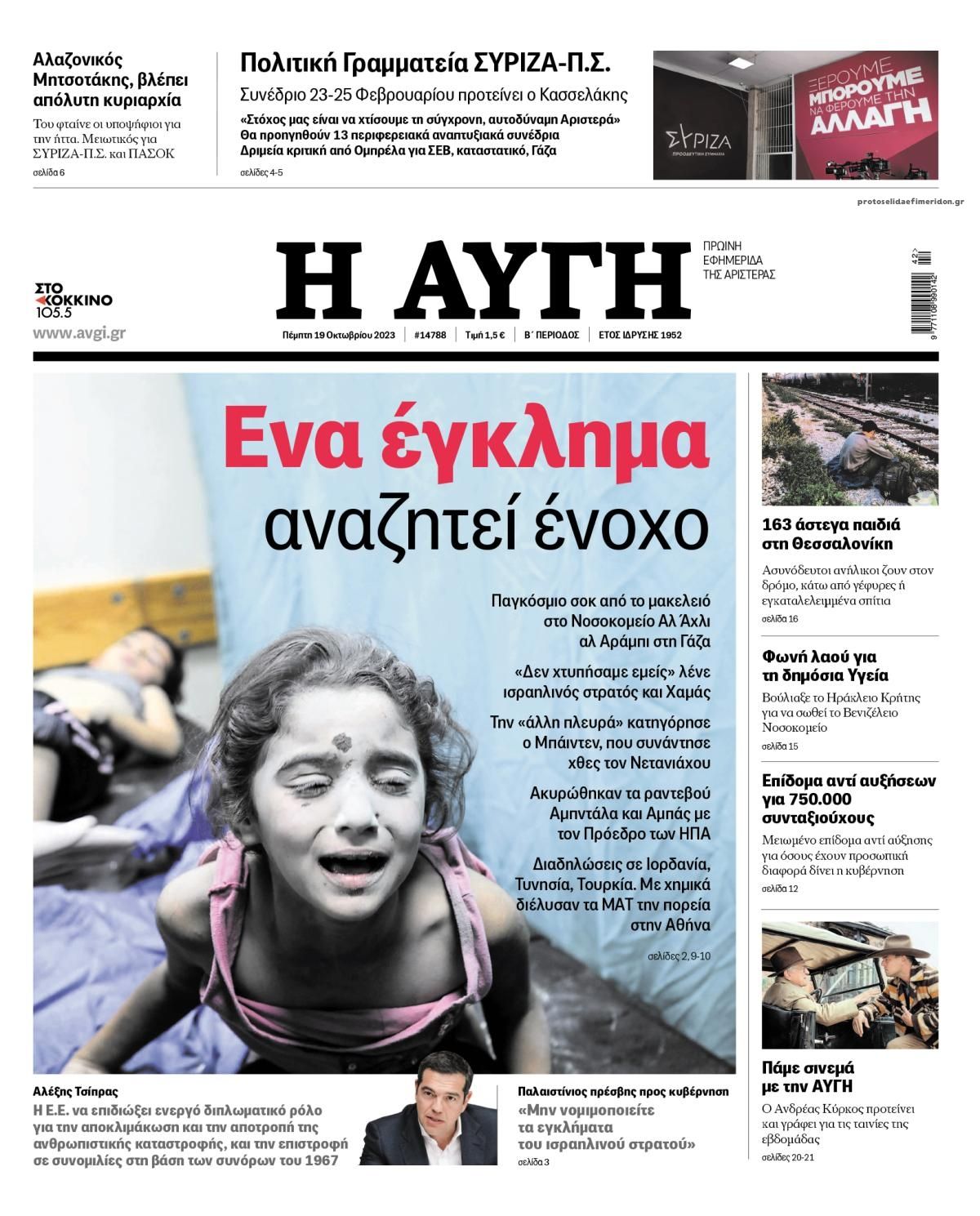 Πρωτοσέλιδο εφημερίδας Αυγή