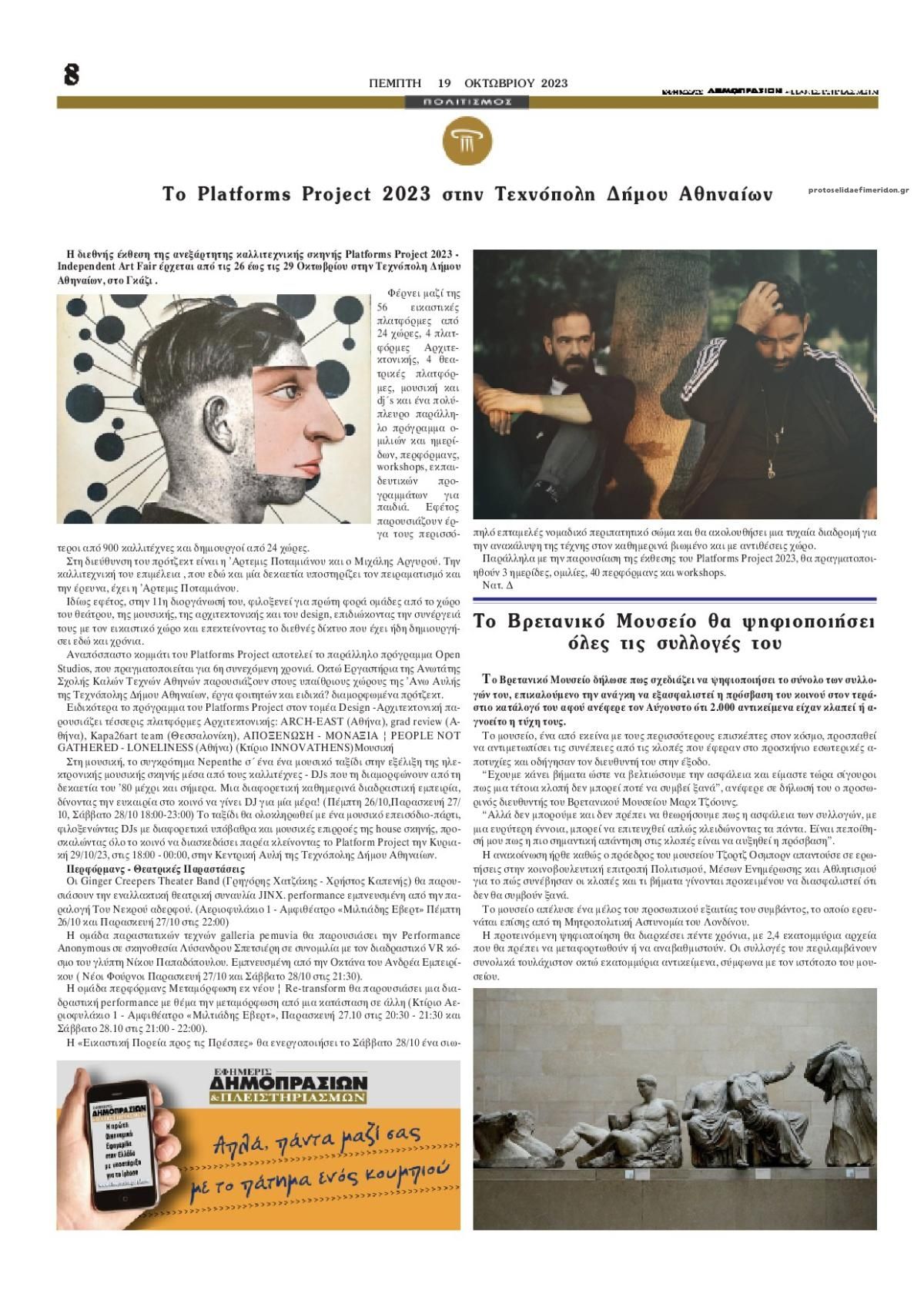 Οπισθόφυλλο εφημερίδας Δημοπρασιών