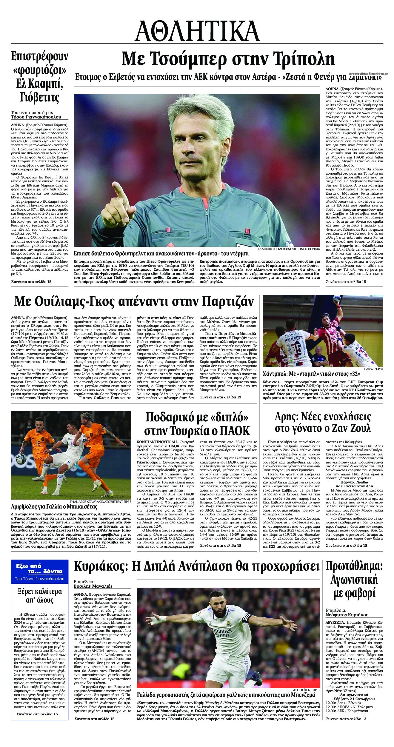 Οπισθόφυλλο εφημερίδας Εθνικός Κήρυξ