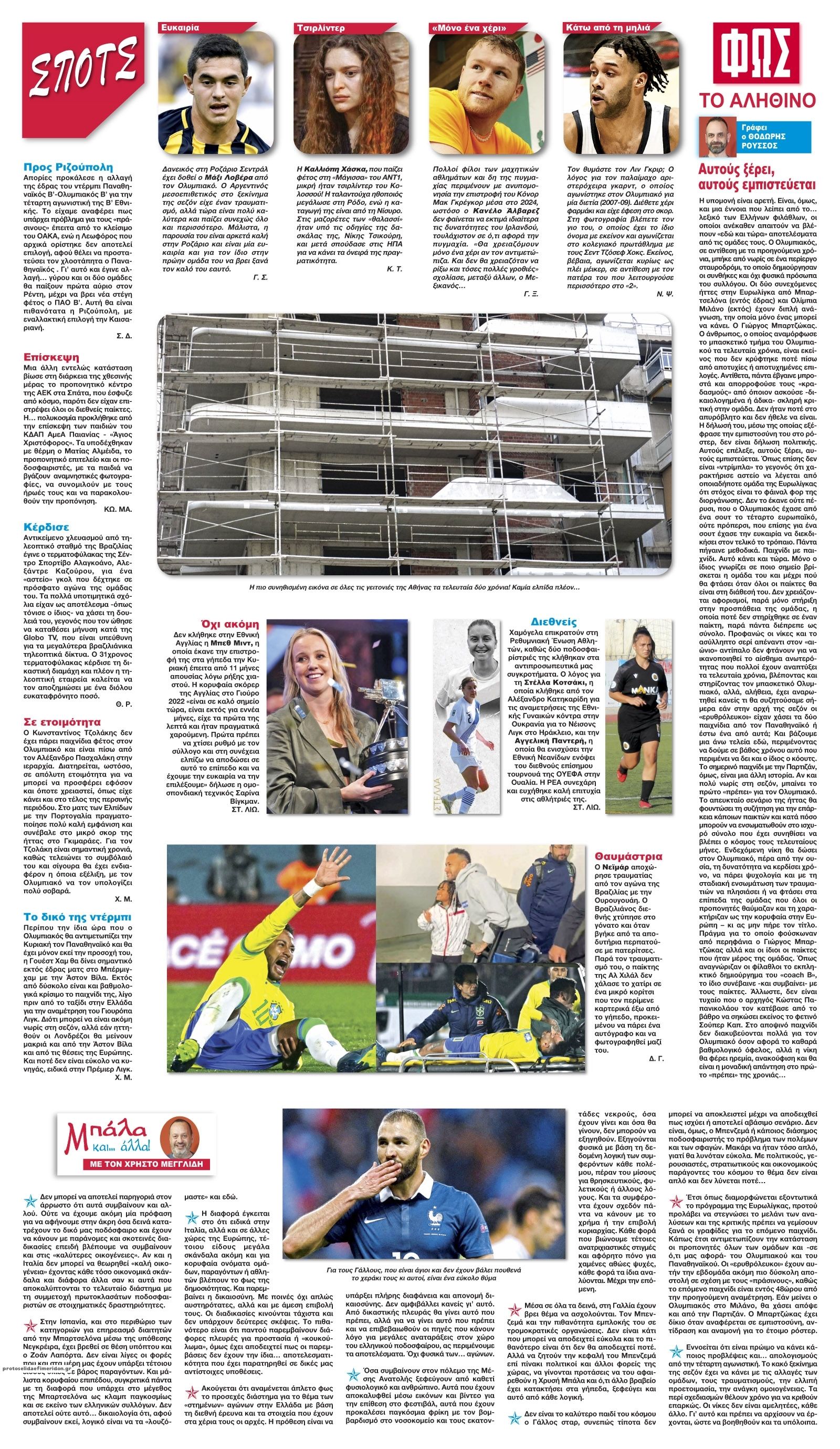 Οπισθόφυλλο εφημερίδας Φως των σπορ