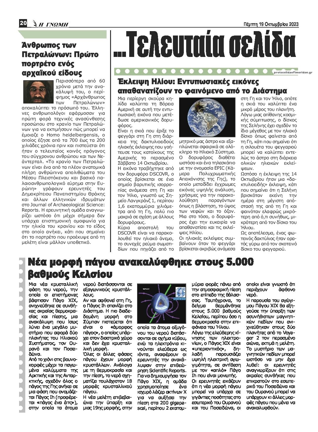 Οπισθόφυλλο εφημερίδας Η Γνώμη Καρδίτσας