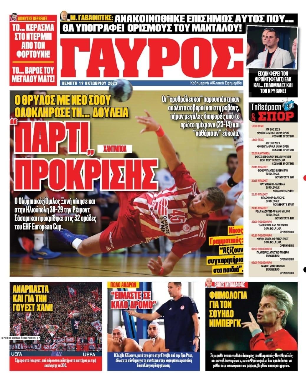 Οπισθόφυλλο εφημερίδας Κόκκινος Πρωταθλητής