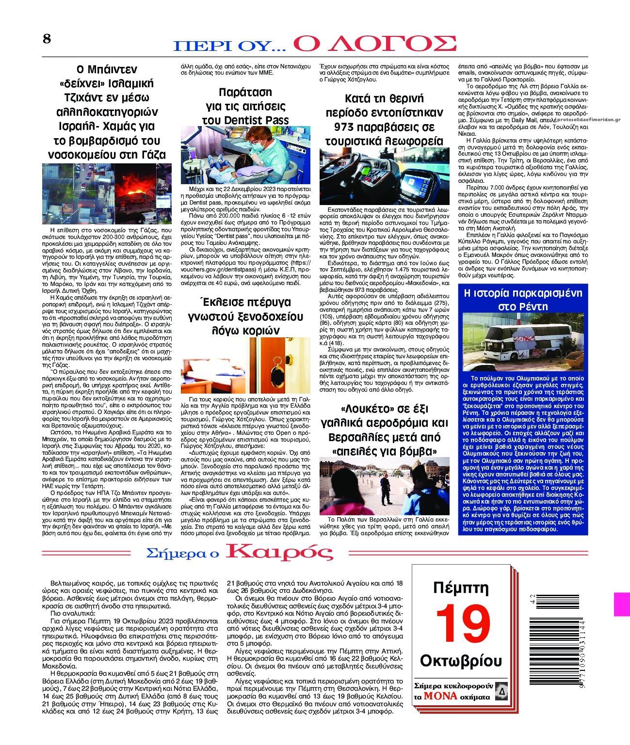 Οπισθόφυλλο εφημερίδας Λόγος