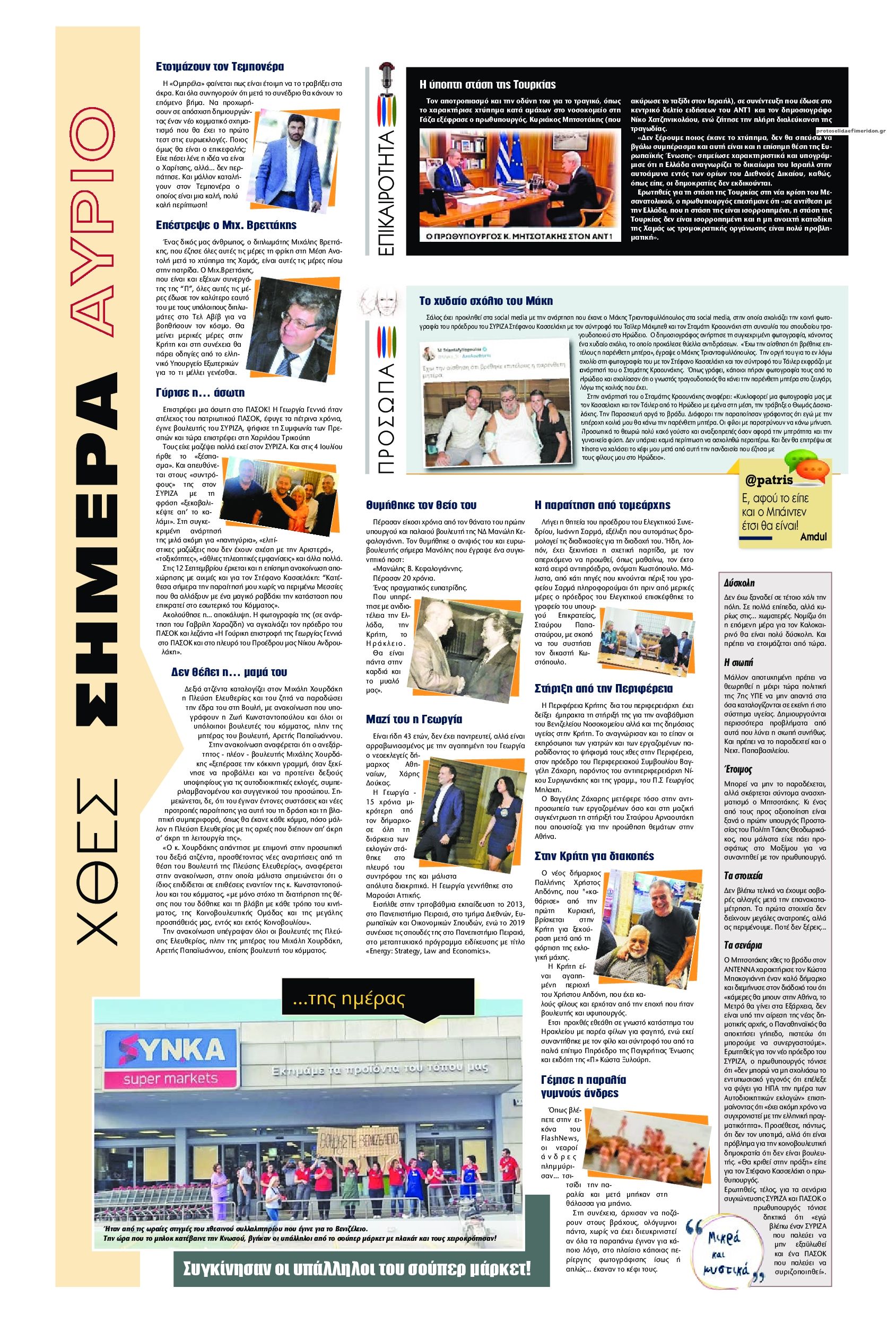 Οπισθόφυλλο εφημερίδας Πατρίς