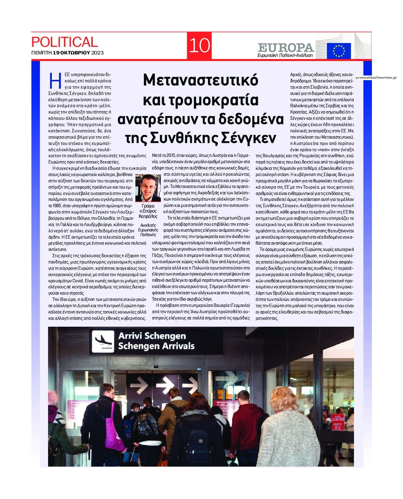 Οπισθόφυλλο εφημερίδας Political