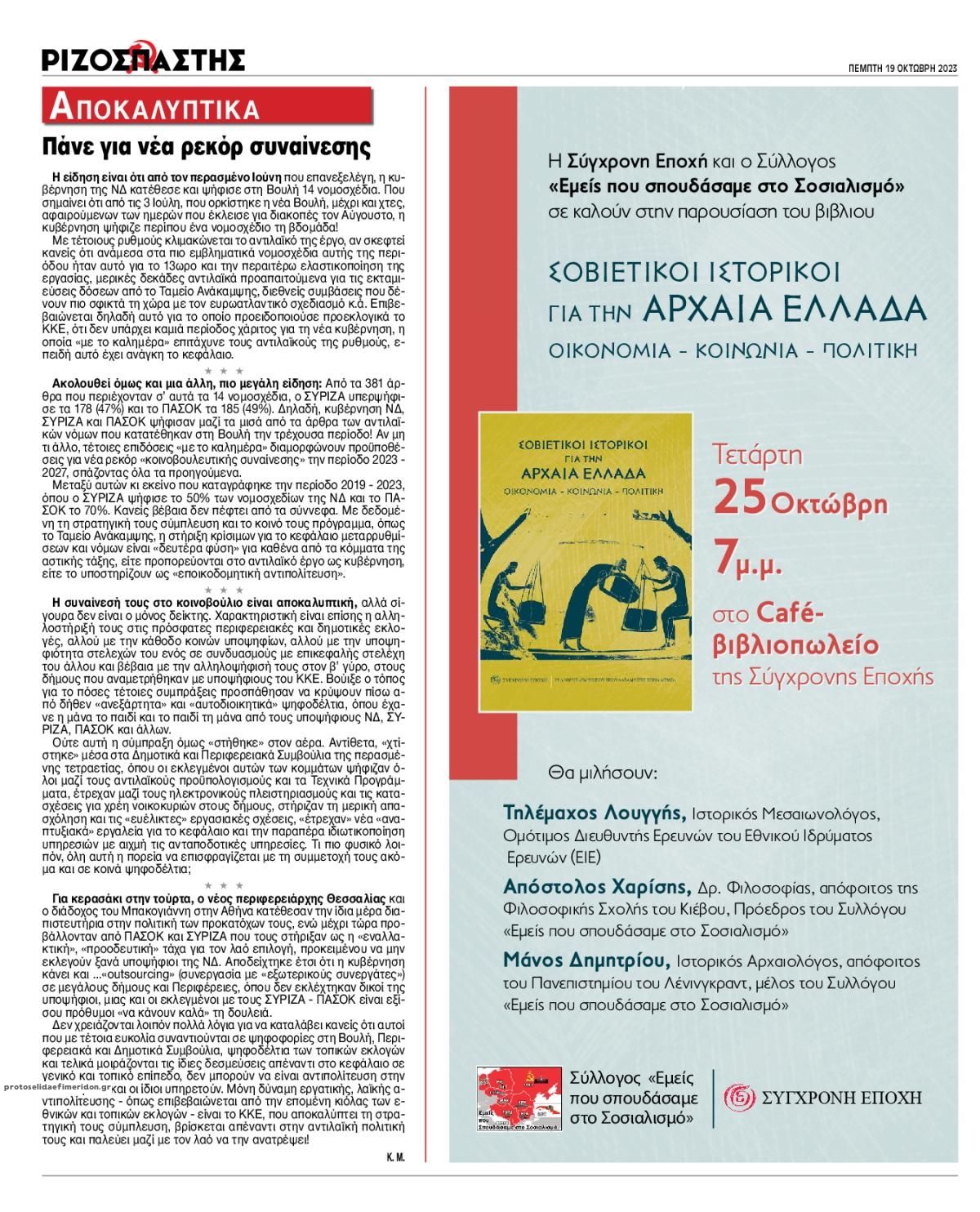 Οπισθόφυλλο εφημερίδας Ριζοσπάστης