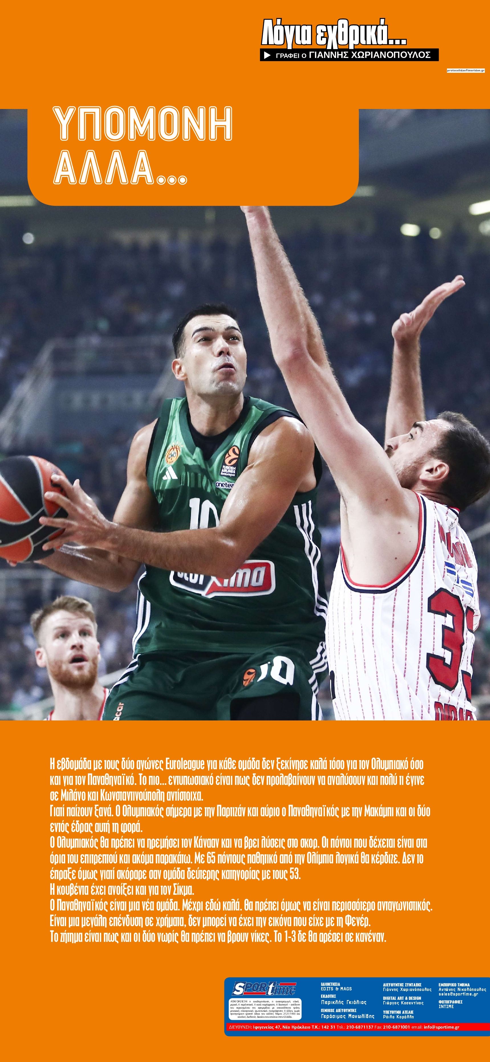 Οπισθόφυλλο εφημερίδας Sportime