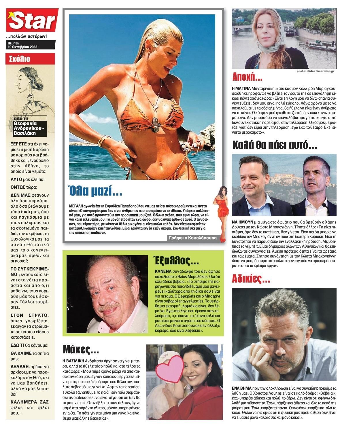 Οπισθόφυλλο εφημερίδας Star Press