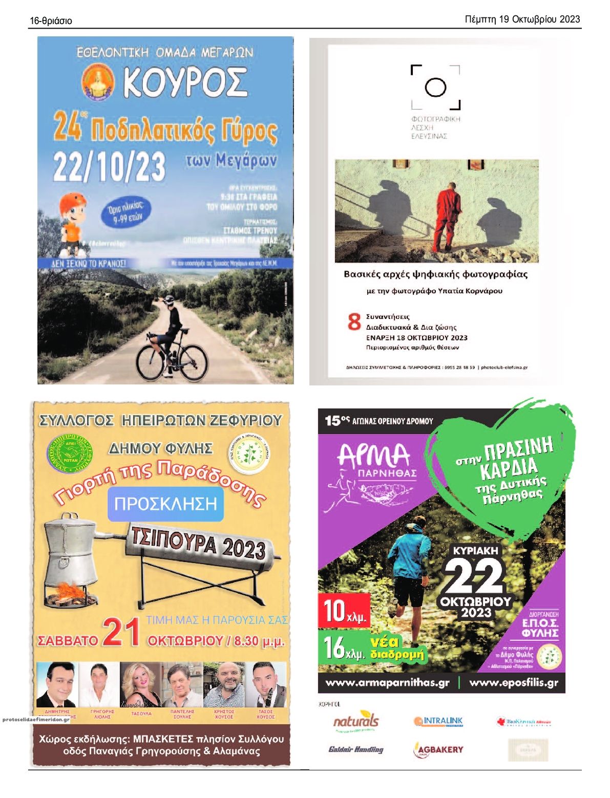 Οπισθόφυλλο εφημερίδας Θριάσιο