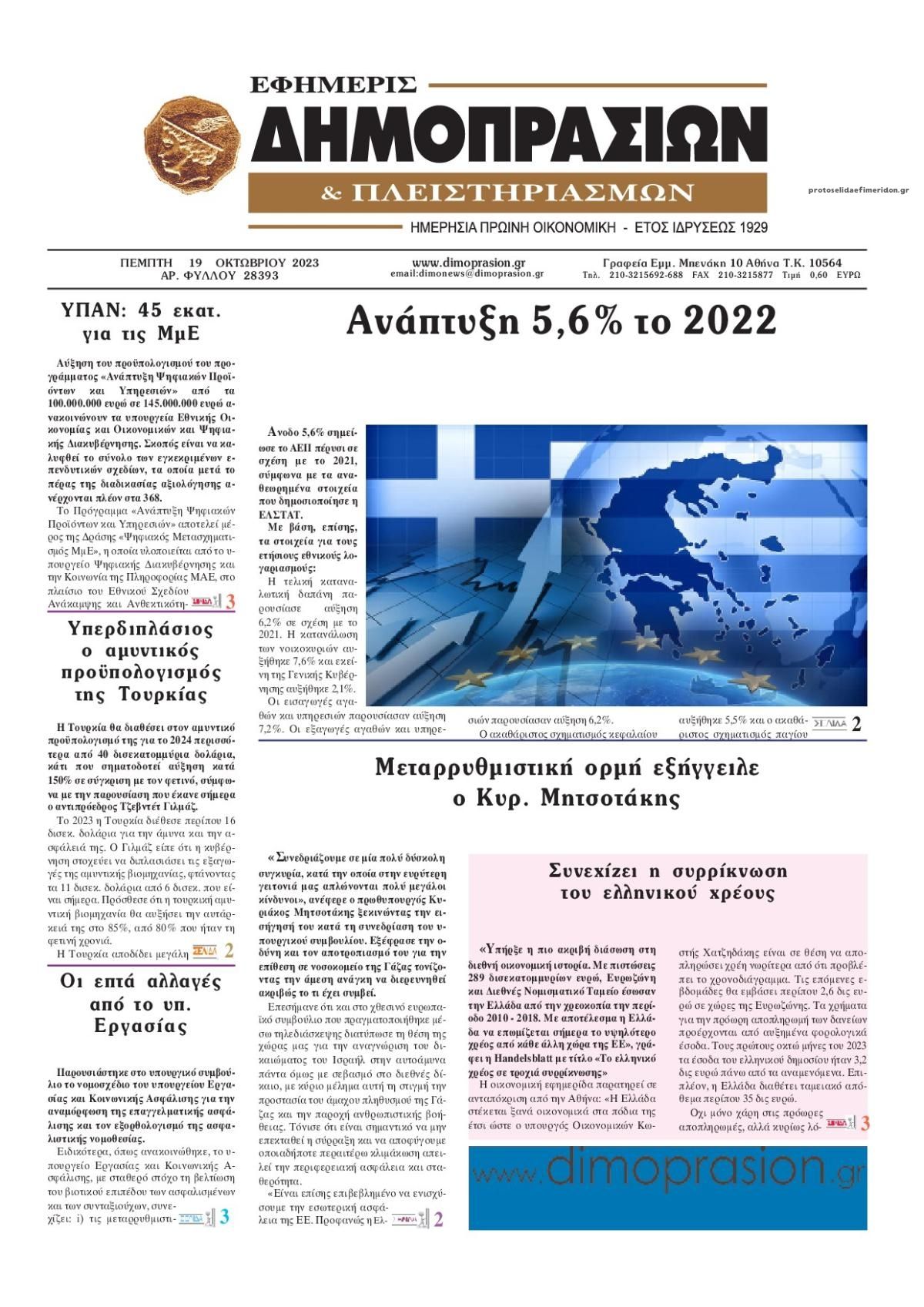 Πρωτοσέλιδο εφημερίδας Δημοπρασιών