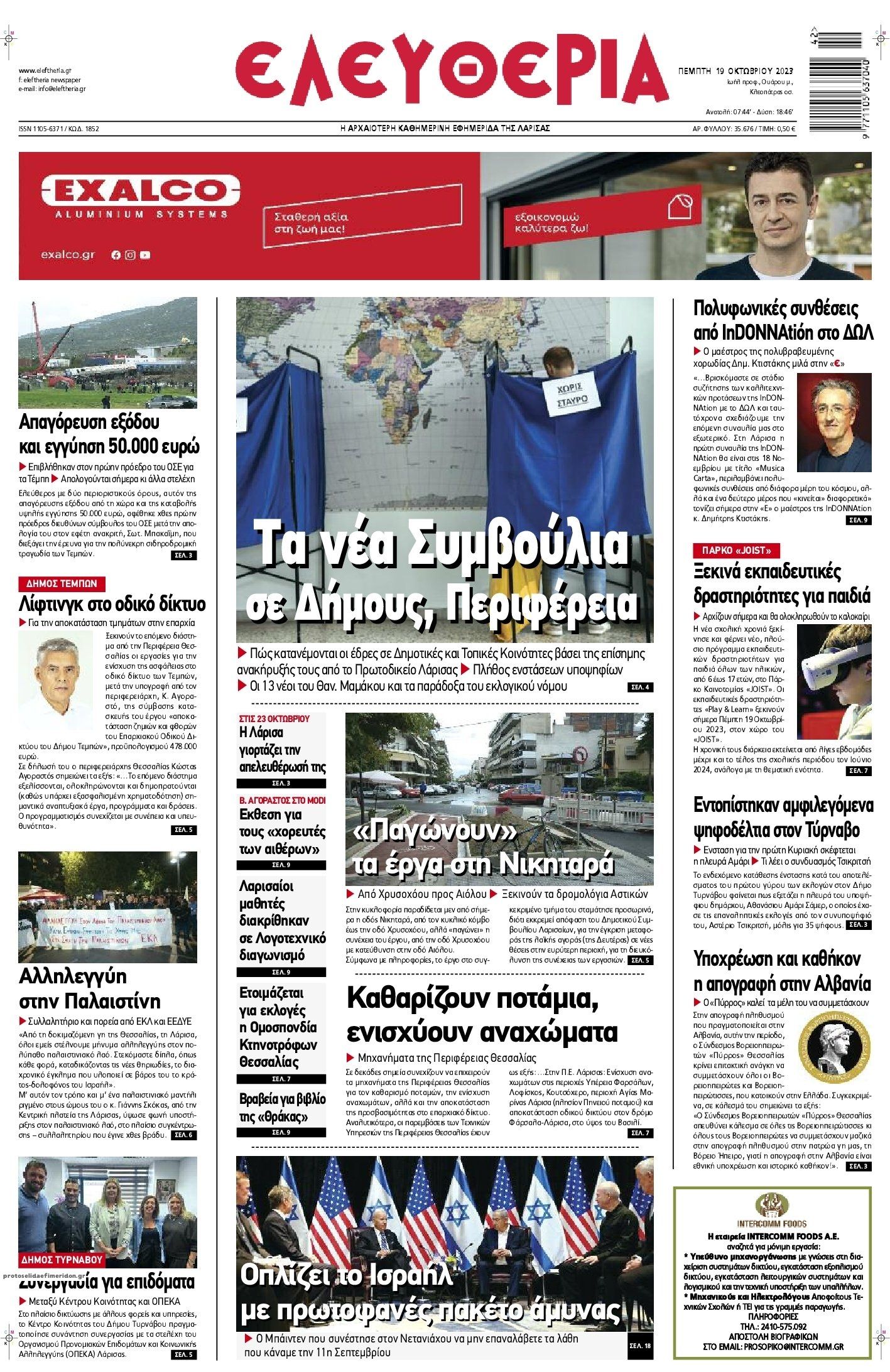 Πρωτοσέλιδο εφημερίδας Ελευθερία Λάρισσας