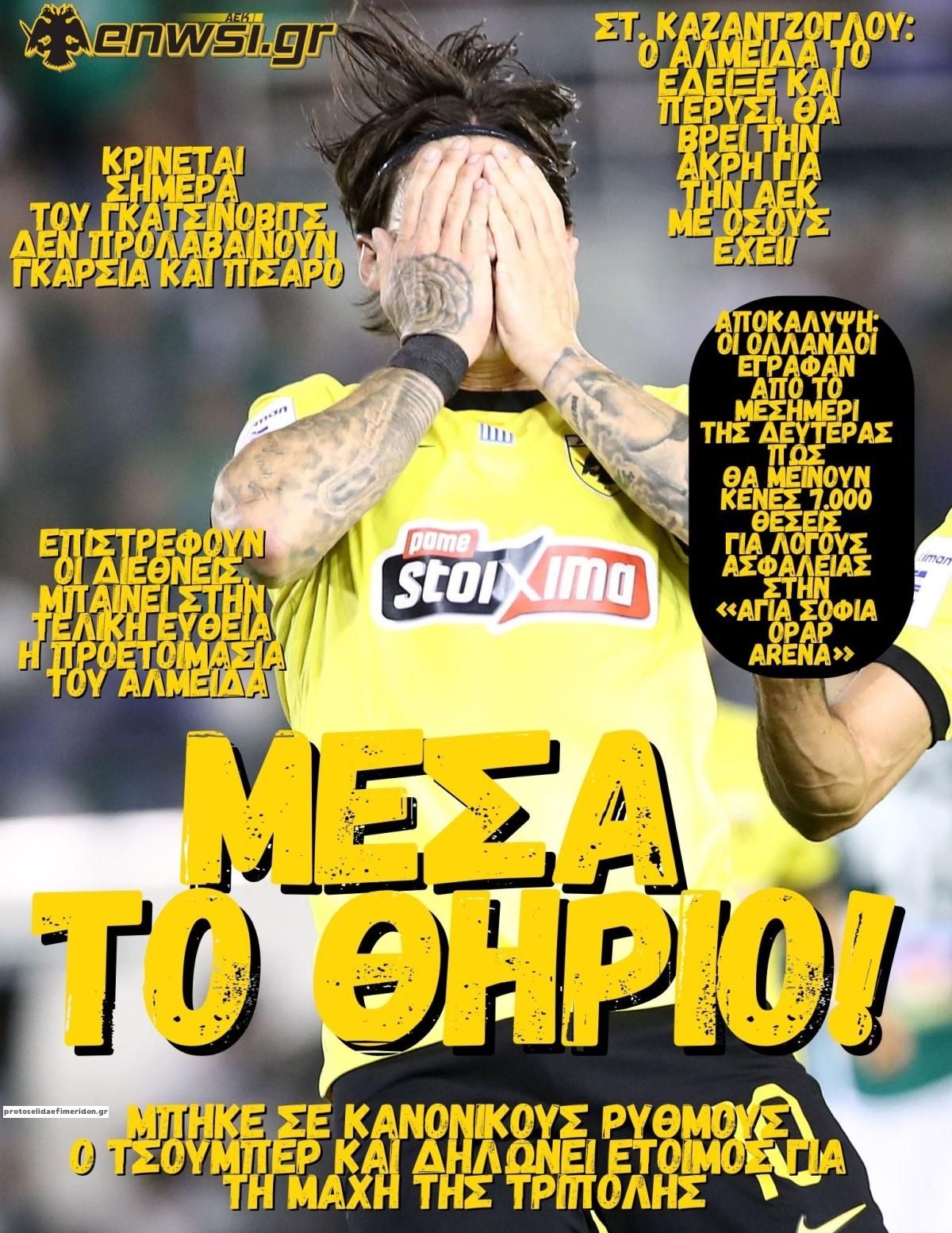 Πρωτοσέλιδο εφημερίδας enwsi.gr