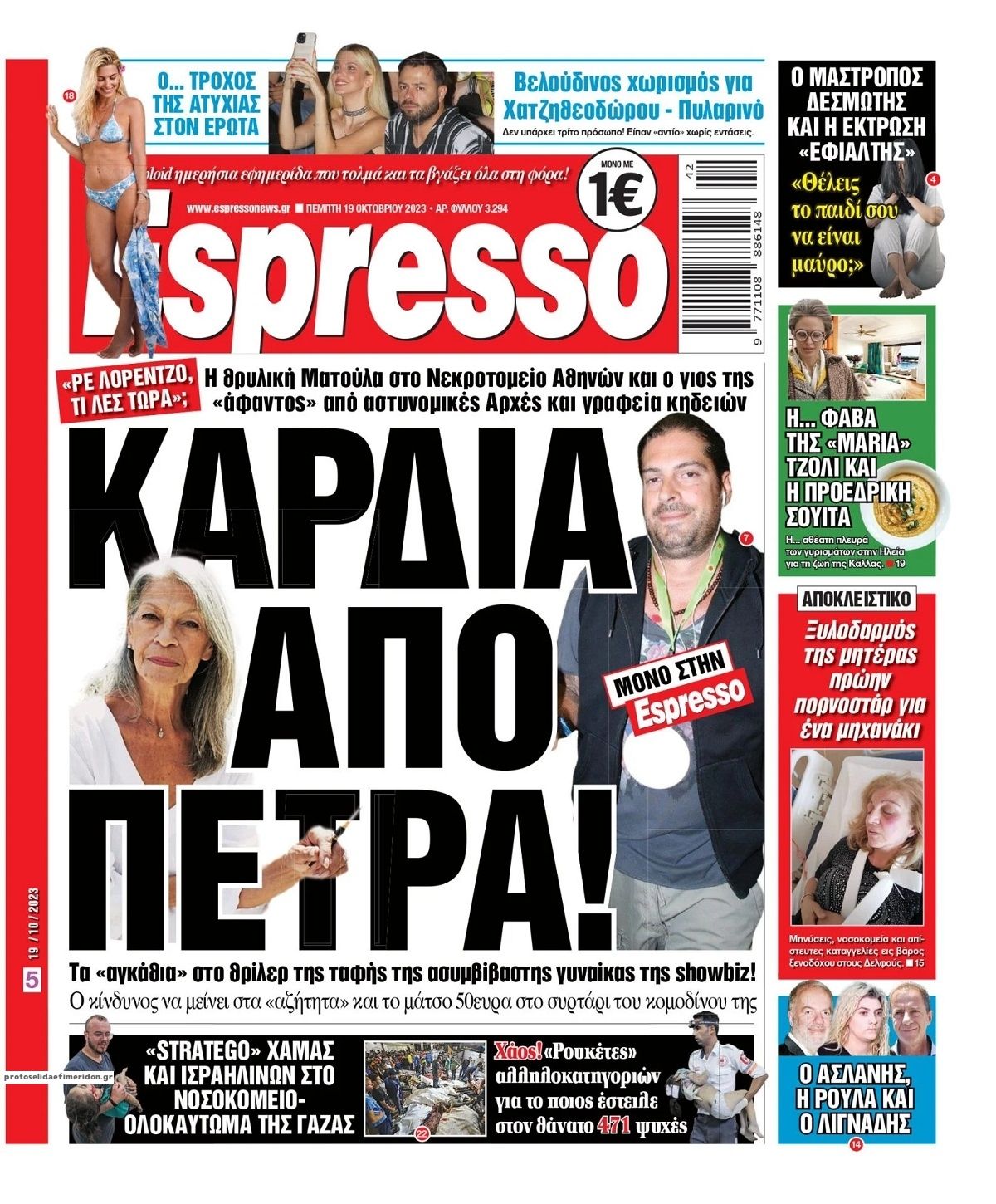 Πρωτοσέλιδο εφημερίδας Espresso