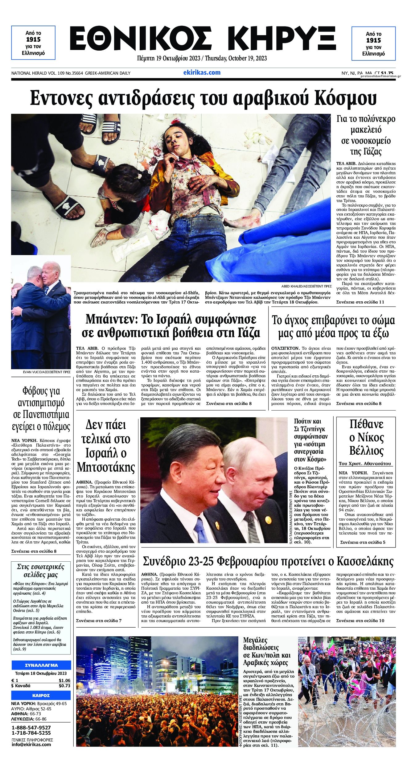 Πρωτοσέλιδο εφημερίδας Εθνικός Κήρυξ