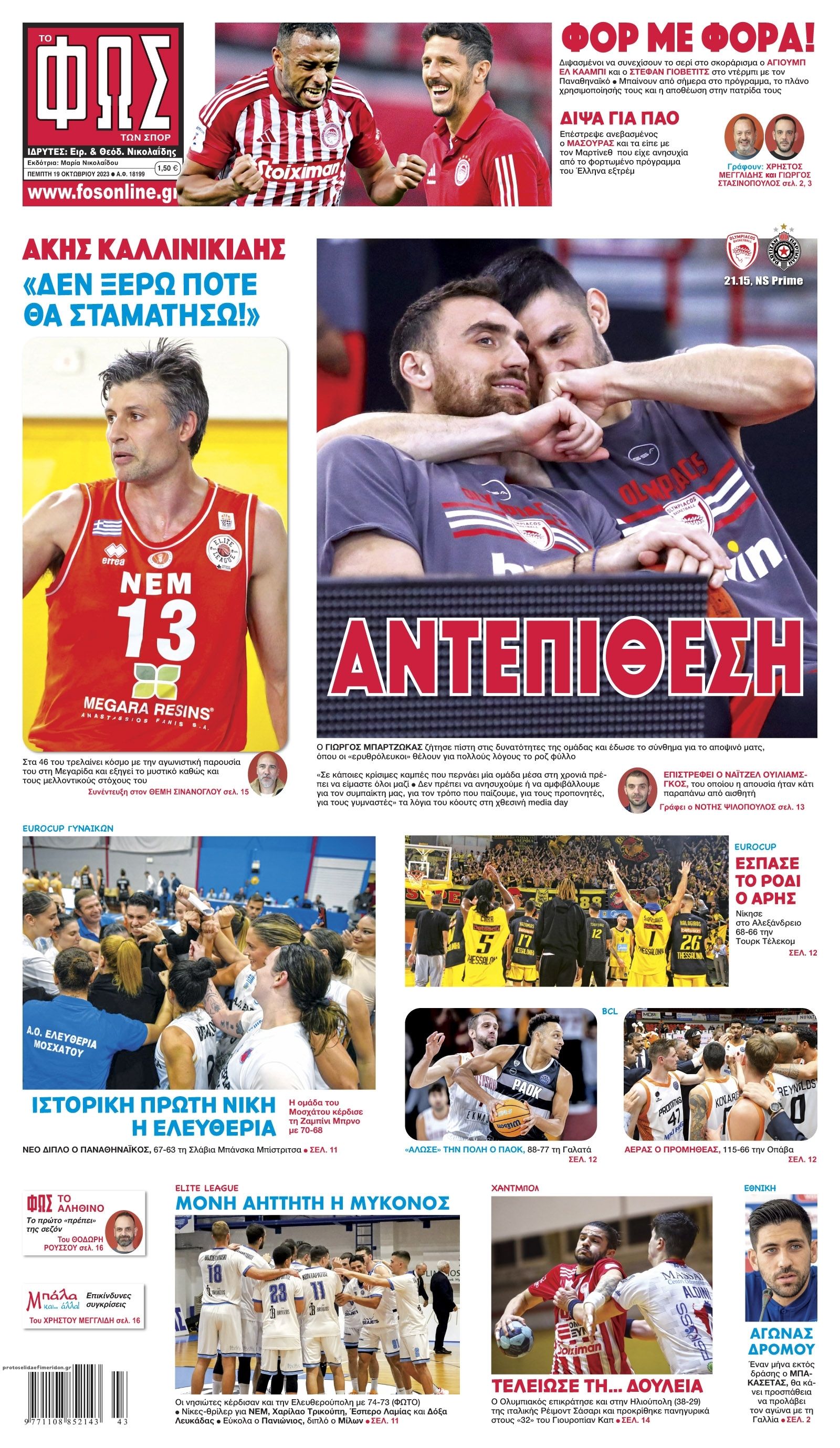 Πρωτοσέλιδο εφημερίδας Φως των σπορ