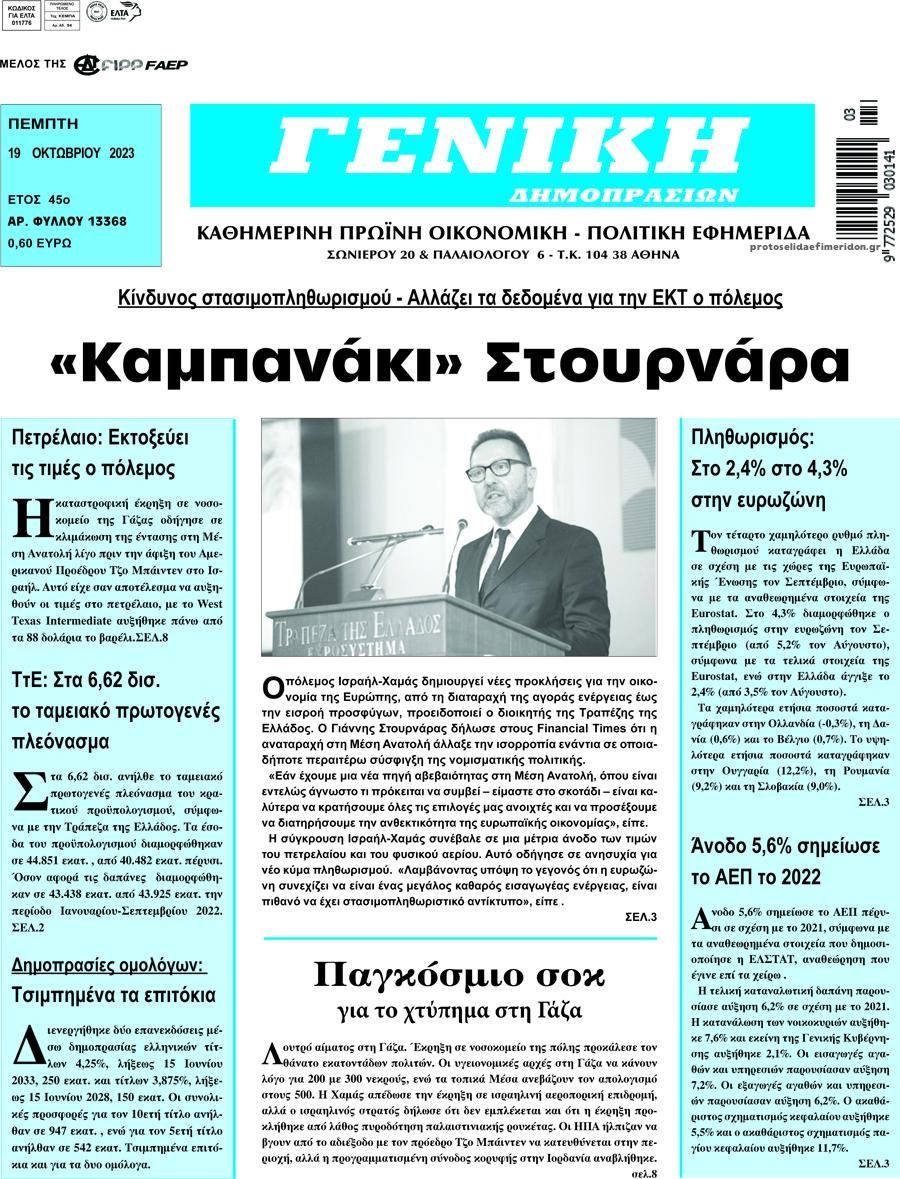 Πρωτοσέλιδο εφημερίδας Γενική Δημοπρασιών