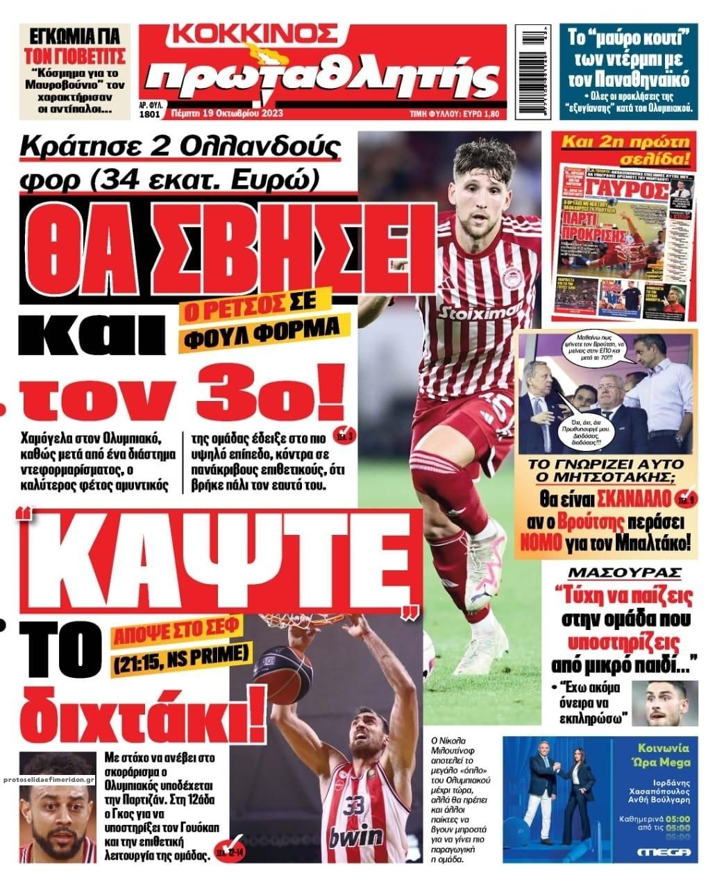 Πρωτοσέλιδο εφημερίδας Κόκκινος Πρωταθλητής