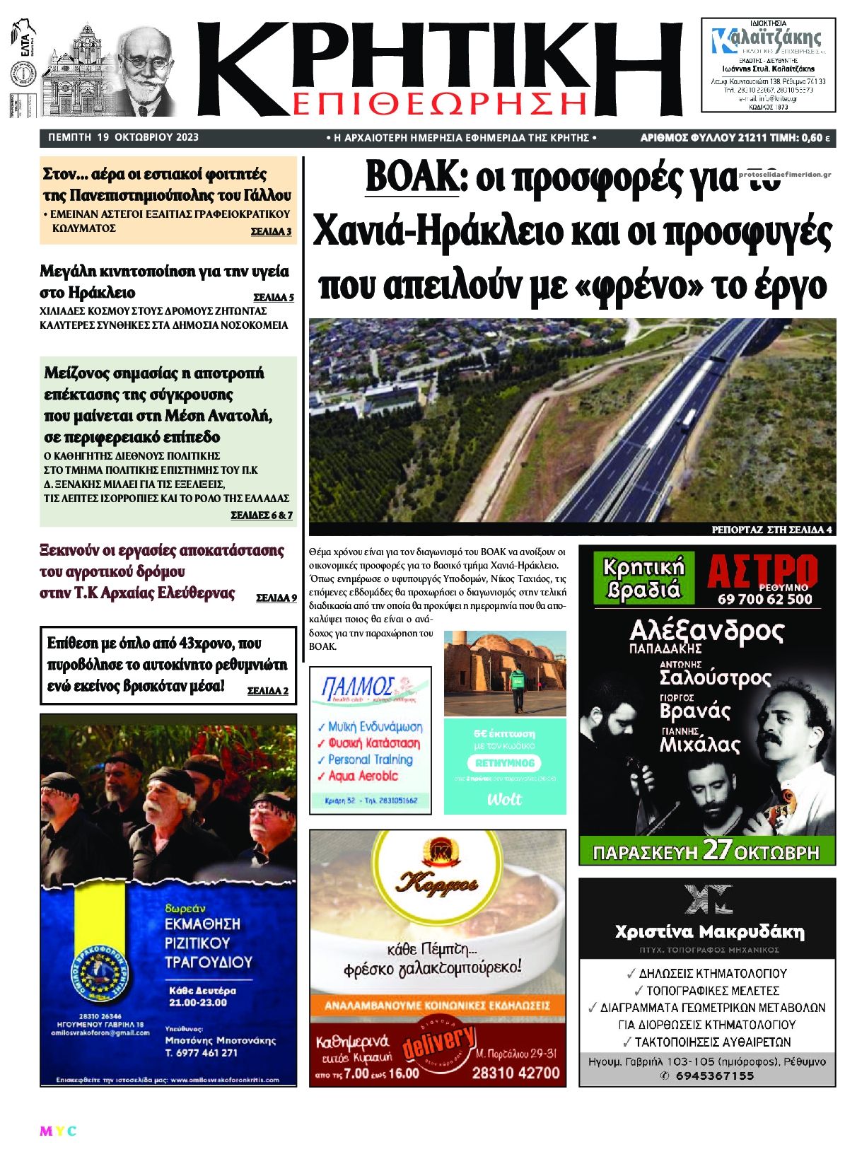 Πρωτοσέλιδο εφημερίδας Κρητική Επιθεώρηση