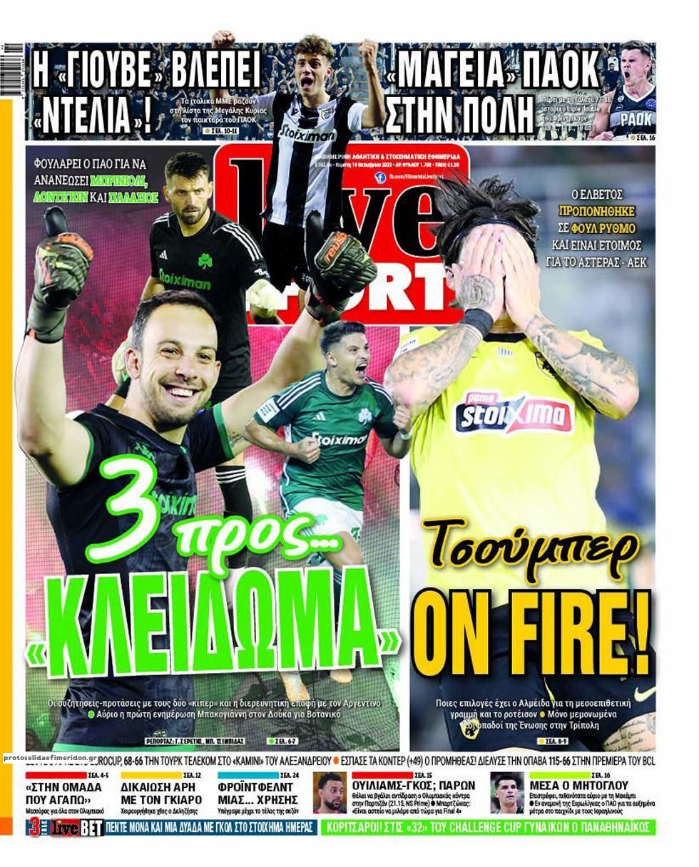 Πρωτοσέλιδο εφημερίδας Livesport