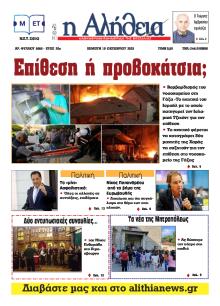 Αλήθεια της Καρδίτσας